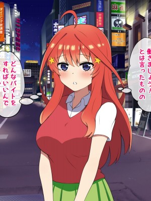 [radio tower (ラジオ先生)] 中野家の五姉妹がモブ男に無理やり犯されるお話 (五等分の花嫁)_247