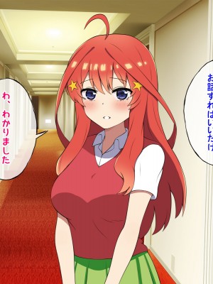 [radio tower (ラジオ先生)] 中野家の五姉妹がモブ男に無理やり犯されるお話 (五等分の花嫁)_256