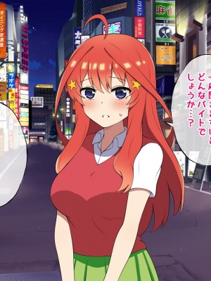 [radio tower (ラジオ先生)] 中野家の五姉妹がモブ男に無理やり犯されるお話 (五等分の花嫁)_250