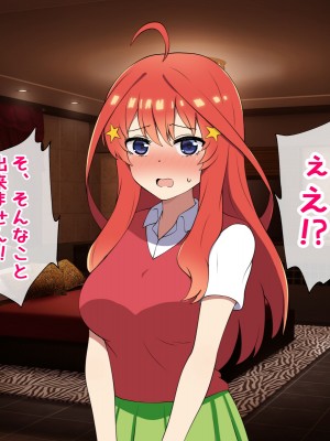 [radio tower (ラジオ先生)] 中野家の五姉妹がモブ男に無理やり犯されるお話 (五等分の花嫁)_265