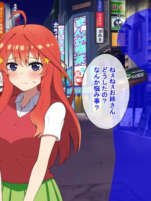 [radio tower (ラジオ先生)] 中野家の五姉妹がモブ男に無理やり犯されるお話 (五等分の花嫁)_248