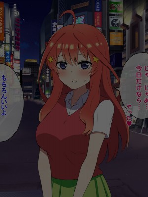 [radio tower (ラジオ先生)] 中野家の五姉妹がモブ男に無理やり犯されるお話 (五等分の花嫁)_254