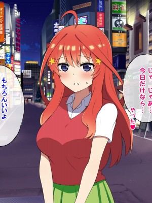 [radio tower (ラジオ先生)] 中野家の五姉妹がモブ男に無理やり犯されるお話 (五等分の花嫁)_253