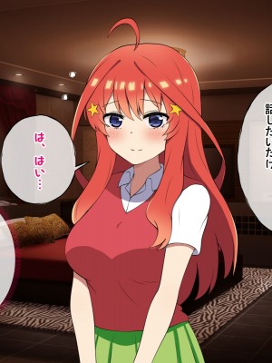 [radio tower (ラジオ先生)] 中野家の五姉妹がモブ男に無理やり犯されるお話 (五等分の花嫁)_259