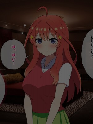 [radio tower (ラジオ先生)] 中野家の五姉妹がモブ男に無理やり犯されるお話 (五等分の花嫁)_260