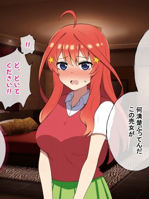 [radio tower (ラジオ先生)] 中野家の五姉妹がモブ男に無理やり犯されるお話 (五等分の花嫁)_284