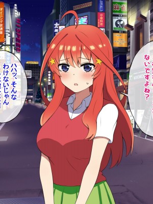 [radio tower (ラジオ先生)] 中野家の五姉妹がモブ男に無理やり犯されるお話 (五等分の花嫁)_252