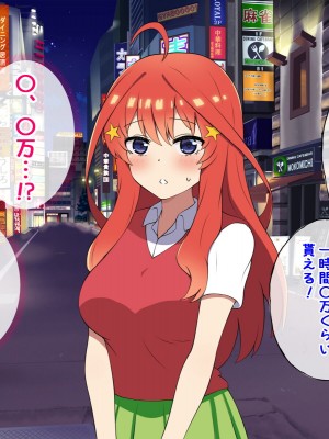 [radio tower (ラジオ先生)] 中野家の五姉妹がモブ男に無理やり犯されるお話 (五等分の花嫁)_251