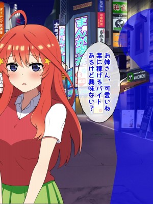 [radio tower (ラジオ先生)] 中野家の五姉妹がモブ男に無理やり犯されるお話 (五等分の花嫁)_249