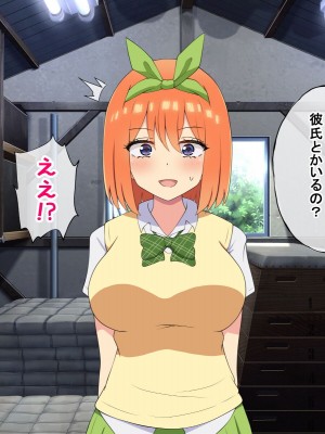 [radio tower (ラジオ先生)] 中野家の五姉妹がモブ男に無理やり犯されるお話 (五等分の花嫁)_191