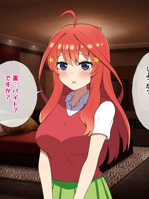 [radio tower (ラジオ先生)] 中野家の五姉妹がモブ男に無理やり犯されるお話 (五等分の花嫁)_263