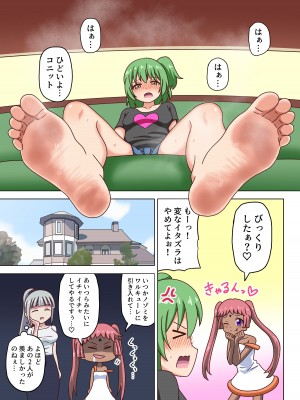[ナッシュ] 魅足の園特典漫画_36