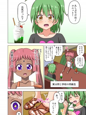 [ナッシュ] 魅足の園特典漫画_33