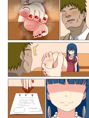 [ナッシュ] 魅足の園特典漫画_49