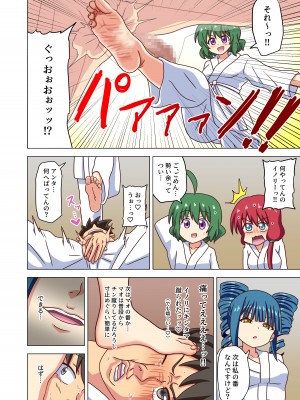 [ナッシュ] 魅足の園特典漫画_16