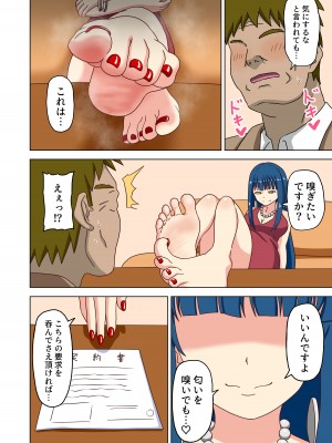 [ナッシュ] 魅足の園特典漫画_44