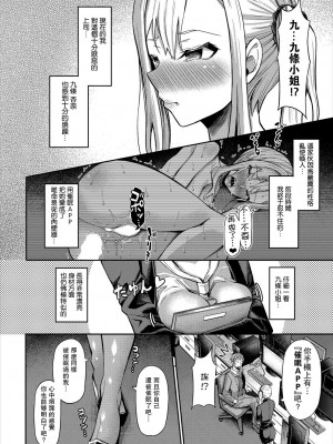 [はざくらさつき] 催眠アプリいいなり女がチ×ポでイキまくり_197