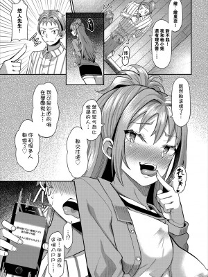 [はざくらさつき] 催眠アプリいいなり女がチ×ポでイキまくり_181