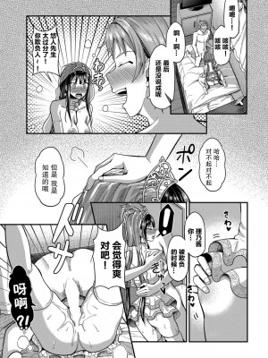 [はざくらさつき] 催眠アプリいいなり女がチ×ポでイキまくり_248