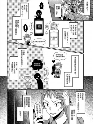 [はざくらさつき] 催眠アプリいいなり女がチ×ポでイキまくり_211