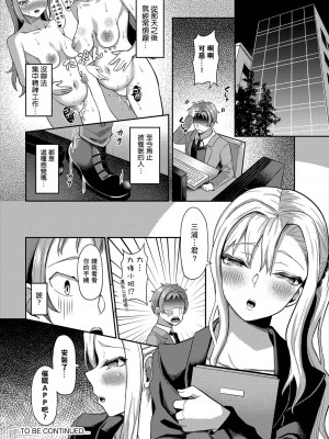 [はざくらさつき] 催眠アプリいいなり女がチ×ポでイキまくり_194