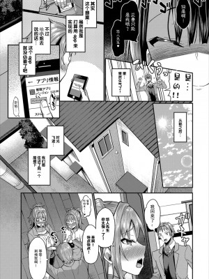 [はざくらさつき] 催眠アプリいいなり女がチ×ポでイキまくり_222