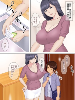[まるみ屋] 親戚のおばちゃんと甥っ子の秘密の子作りセックス_02