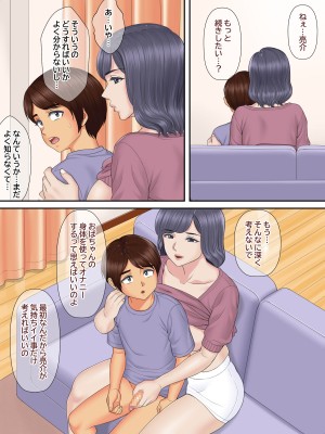 [まるみ屋] 親戚のおばちゃんと甥っ子の秘密の子作りセックス_17