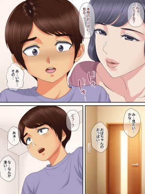 [まるみ屋] 親戚のおばちゃんと甥っ子の秘密の子作りセックス_11