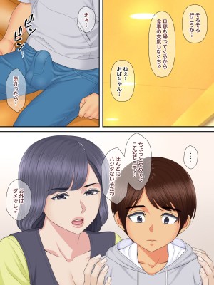 [まるみ屋] 親戚のおばちゃんと甥っ子の秘密の子作りセックス_47