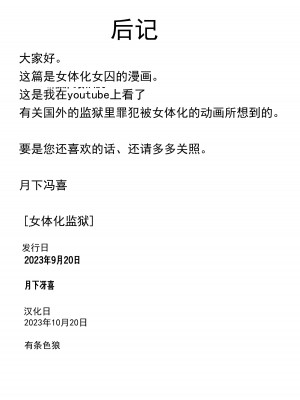 [さえき工房 (月下冴喜)] 女体化プリズン｜女体化监狱 [有条色狼汉化]_24