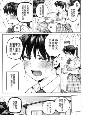 [イゲドアハ] マイガール・マイボーイ｜我的女孩・我的男孩 [中国翻訳] [無修正]_085