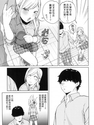 [イゲドアハ] マイガール・マイボーイ｜我的女孩・我的男孩 [中国翻訳] [無修正]_063