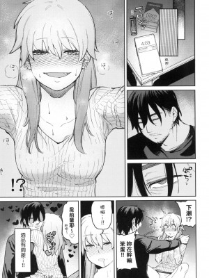 [イゲドアハ] マイガール・マイボーイ｜我的女孩・我的男孩 [中国翻訳] [無修正]_011