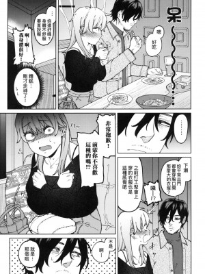 [イゲドアハ] マイガール・マイボーイ｜我的女孩・我的男孩 [中国翻訳] [無修正]_035