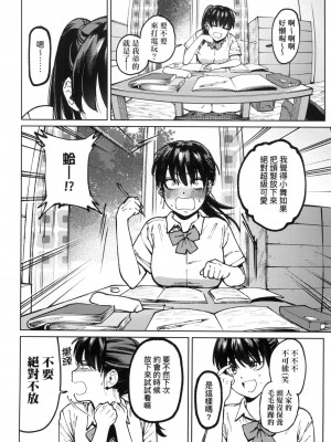 [イゲドアハ] マイガール・マイボーイ｜我的女孩・我的男孩 [中国翻訳] [無修正]_086
