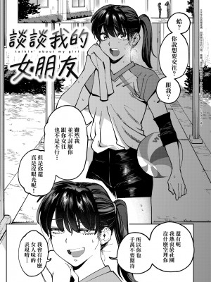[イゲドアハ] マイガール・マイボーイ｜我的女孩・我的男孩 [中国翻訳] [無修正]_083