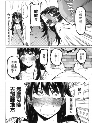 [イゲドアハ] マイガール・マイボーイ｜我的女孩・我的男孩 [中国翻訳] [無修正]_088