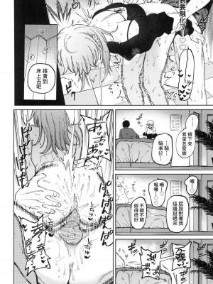 [イゲドアハ] マイガール・マイボーイ｜我的女孩・我的男孩 [中国翻訳] [無修正]_052