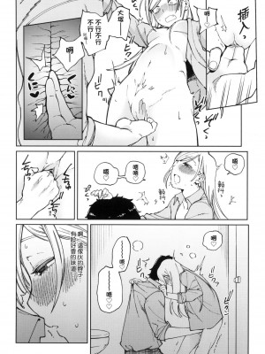 [イゲドアハ] マイガール・マイボーイ｜我的女孩・我的男孩 [中国翻訳] [無修正]_070