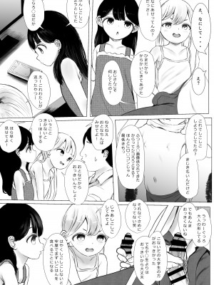 [めたこらぷす (めたこら)] あおり女子 L編 その1 メス◯◯をわからせようとしたら逆にわからされた話 [DL版]_010