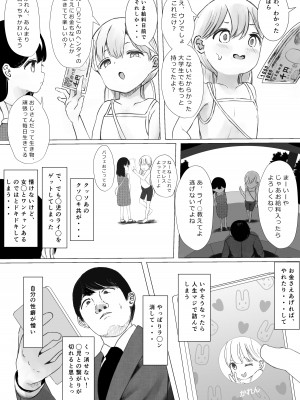 [めたこらぷす (めたこら)] あおり女子 L編 その1 メス◯◯をわからせようとしたら逆にわからされた話 [DL版]_007