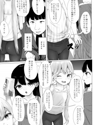 [めたこらぷす (めたこら)] あおり女子 L編 その1 メス◯◯をわからせようとしたら逆にわからされた話 [DL版]_006