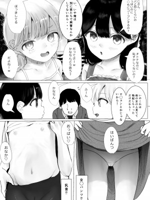 [めたこらぷす (めたこら)] あおり女子 L編 その1 メス◯◯をわからせようとしたら逆にわからされた話 [DL版]_004