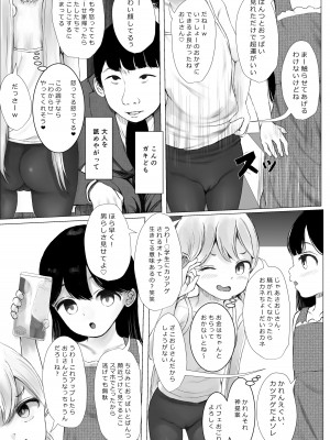 [めたこらぷす (めたこら)] あおり女子 L編 その1 メス◯◯をわからせようとしたら逆にわからされた話 [DL版]_060
