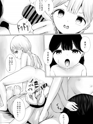 [めたこらぷす (めたこら)] あおり女子 L編 その1 メス◯◯をわからせようとしたら逆にわからされた話 [DL版]_045