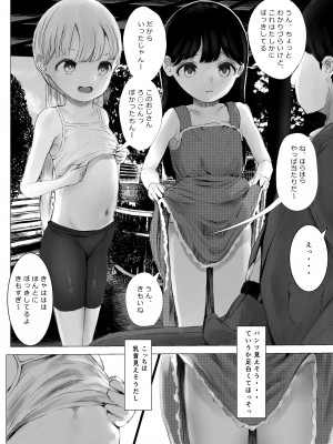 [めたこらぷす (めたこら)] あおり女子 L編 その1 メス◯◯をわからせようとしたら逆にわからされた話 [DL版]_003