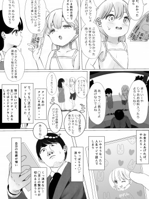 [めたこらぷす (めたこら)] あおり女子 L編 その1 メス◯◯をわからせようとしたら逆にわからされた話 [DL版]_061