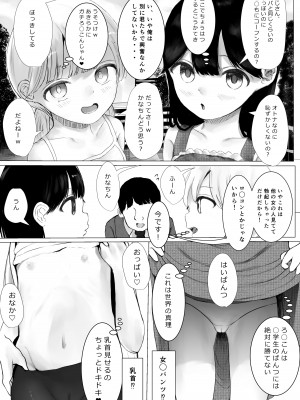 [めたこらぷす (めたこら)] あおり女子 L編 その1 メス◯◯をわからせようとしたら逆にわからされた話 [DL版]_058
