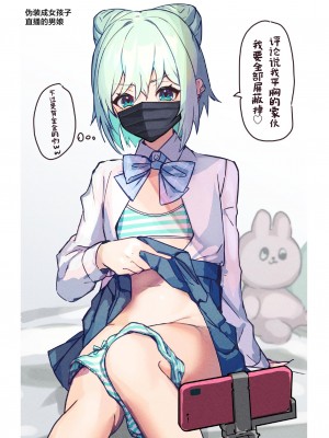 [12ennogift] 男の娘イラストまとめ01 [白杨汉化组]_14